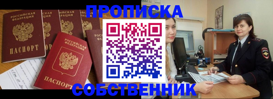 прописка в квартире в Эртили
