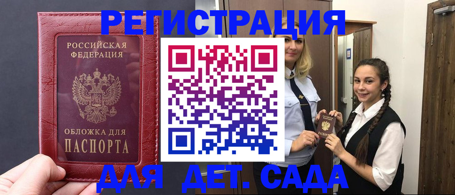 регистрация для дет. сада в Эртили