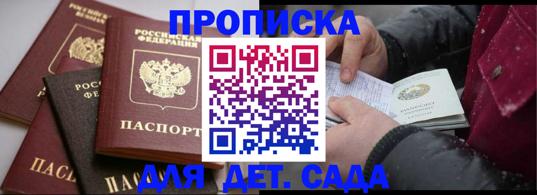 прописка штамп в Эртили